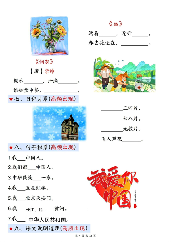 图片[4]-一年级上册语文1-4单元考点通关练习（附答案）-宝库盒教辅资料站