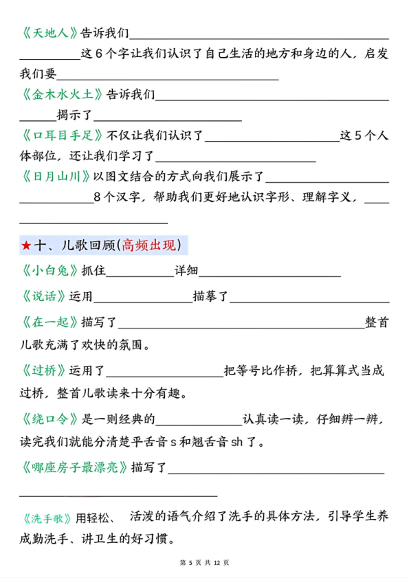 图片[5]-一年级上册语文1-4单元考点通关练习（附答案）-宝库盒教辅资料站