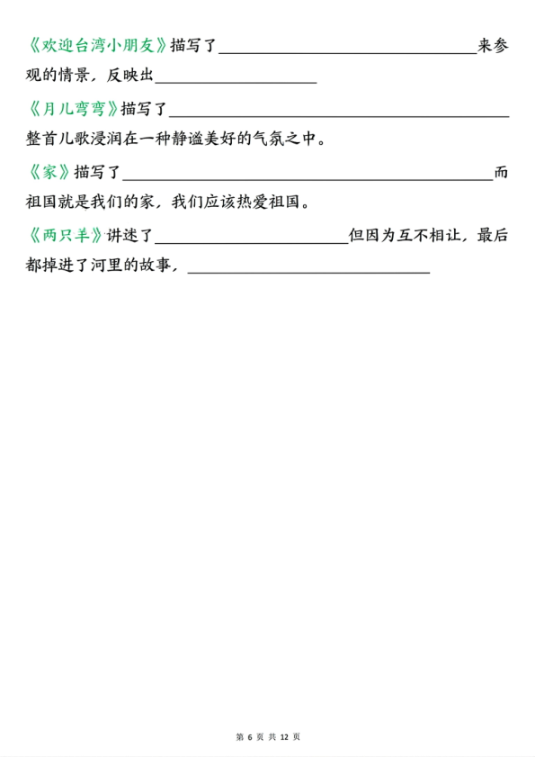 图片[6]-一年级上册语文1-4单元考点通关练习（附答案）-宝库盒教辅资料站