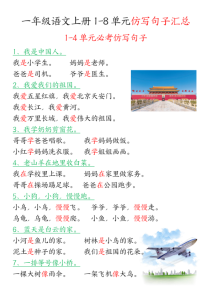 一年级上语文1-8单元仿写句子汇总-宝库盒教辅资料站