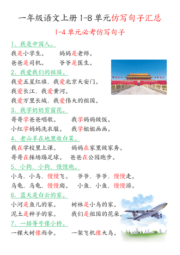一年级上语文1-8单元仿写句子汇总-宝库盒教辅资料站
