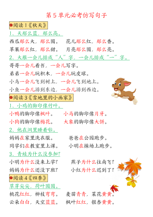 图片[2]-一年级上语文1-8单元仿写句子汇总-宝库盒教辅资料站