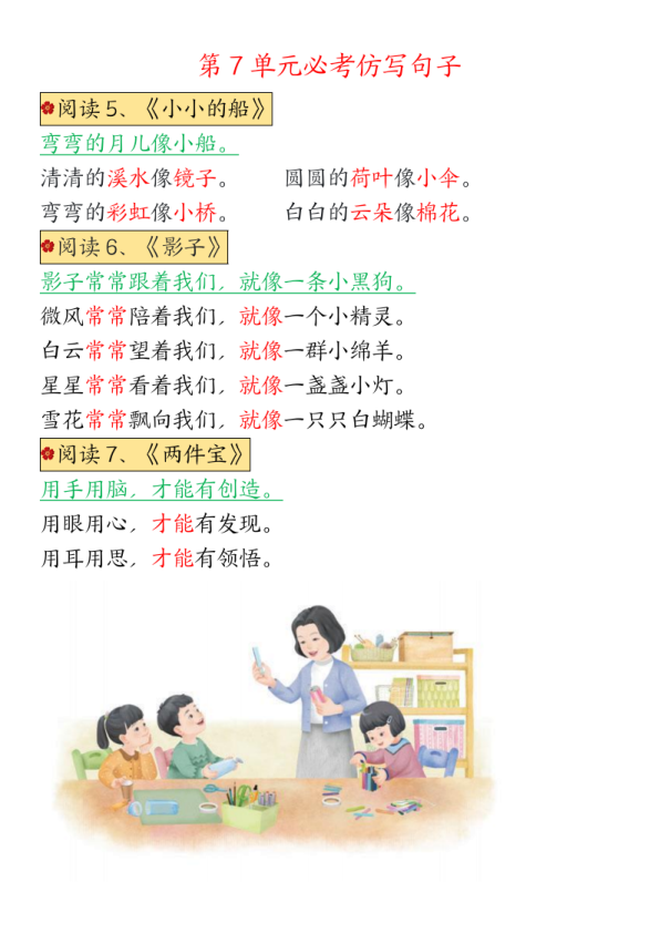 图片[4]-一年级上语文1-8单元仿写句子汇总-宝库盒教辅资料站