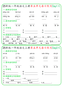 一年级上册语文5-8单元每日默写-宝库盒教辅资料站