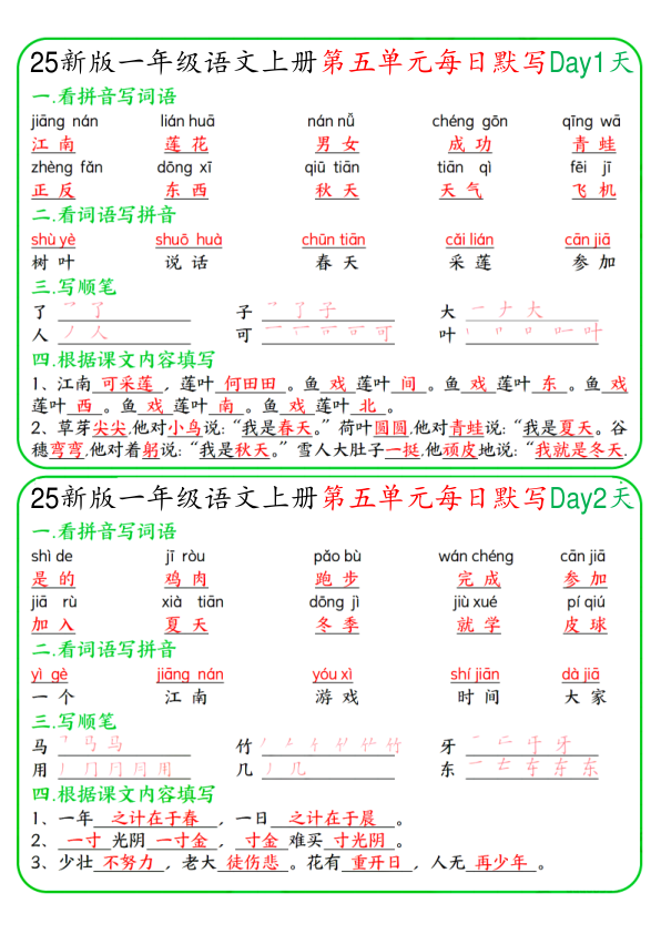 图片[5]-一年级上册语文5-8单元每日默写-宝库盒教辅资料站
