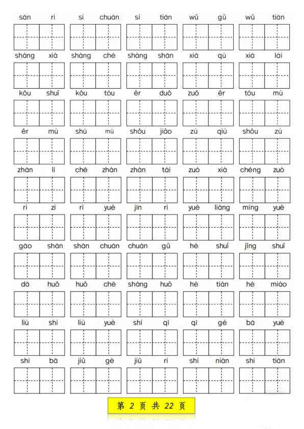 图片[2]-一年级上册语文看拼音写词语和注音-宝库盒教辅资料站