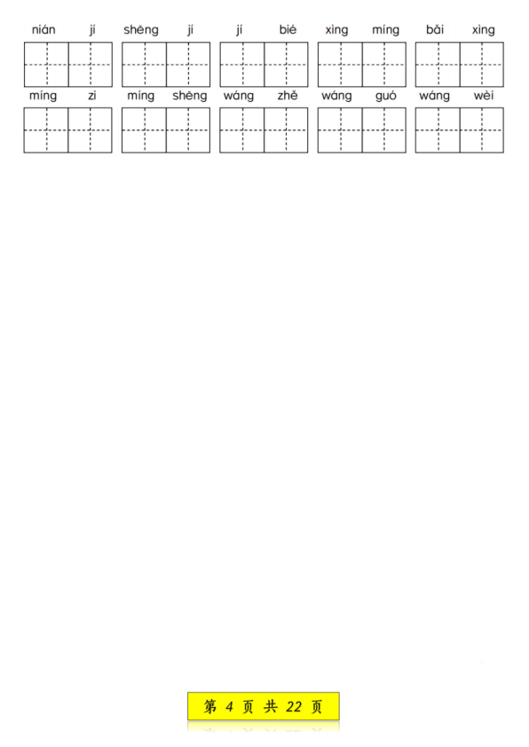 图片[4]-一年级上册语文看拼音写词语和注音-宝库盒教辅资料站
