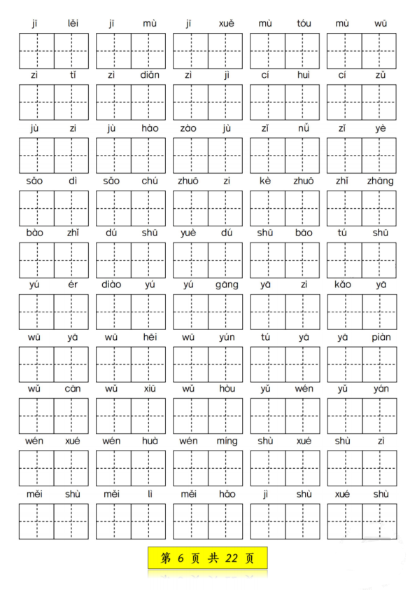 图片[6]-一年级上册语文看拼音写词语和注音-宝库盒教辅资料站