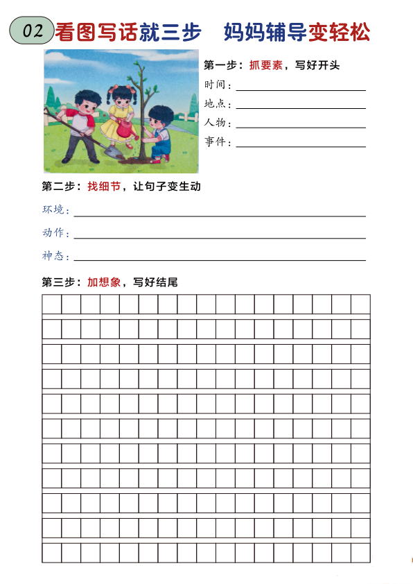 图片[2]-一年级上册语文一二年级看图写话练习-宝库盒教辅资料站