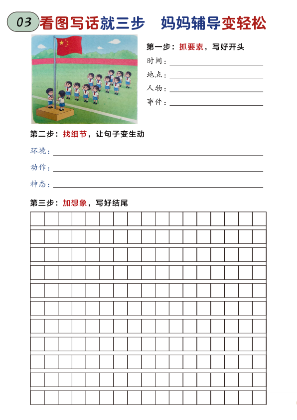 图片[3]-一年级上册语文一二年级看图写话练习-宝库盒教辅资料站