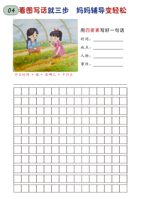 图片[4]-一年级上册语文一二年级看图写话练习-宝库盒教辅资料站