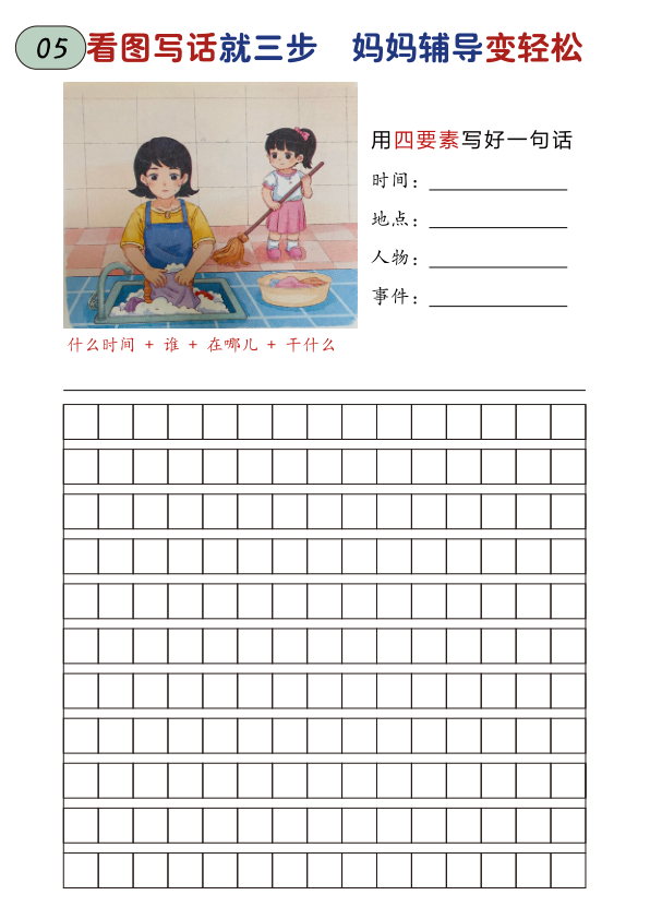 图片[5]-一年级上册语文一二年级看图写话练习-宝库盒教辅资料站