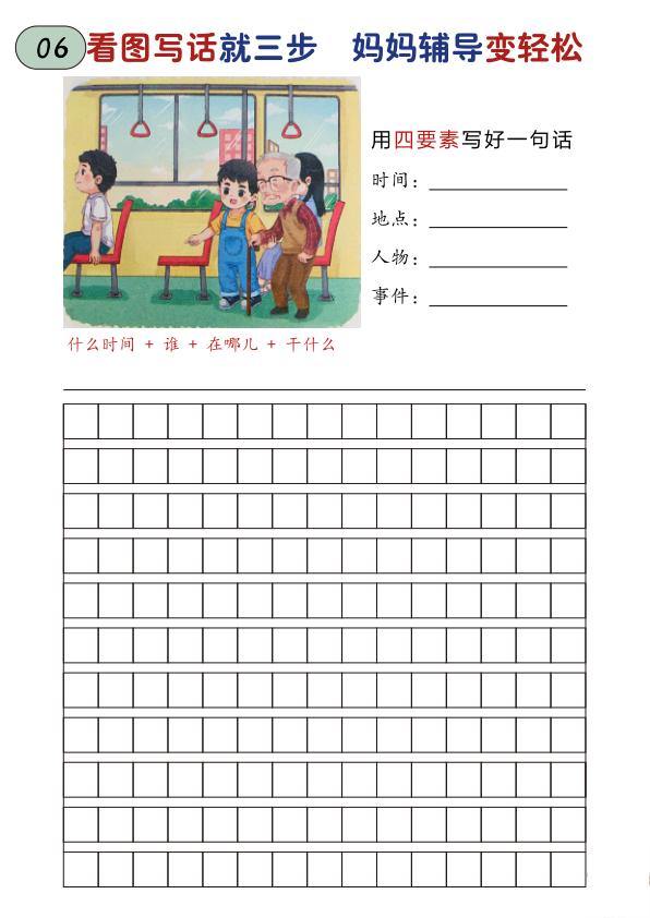 图片[6]-一年级上册语文一二年级看图写话练习-宝库盒教辅资料站