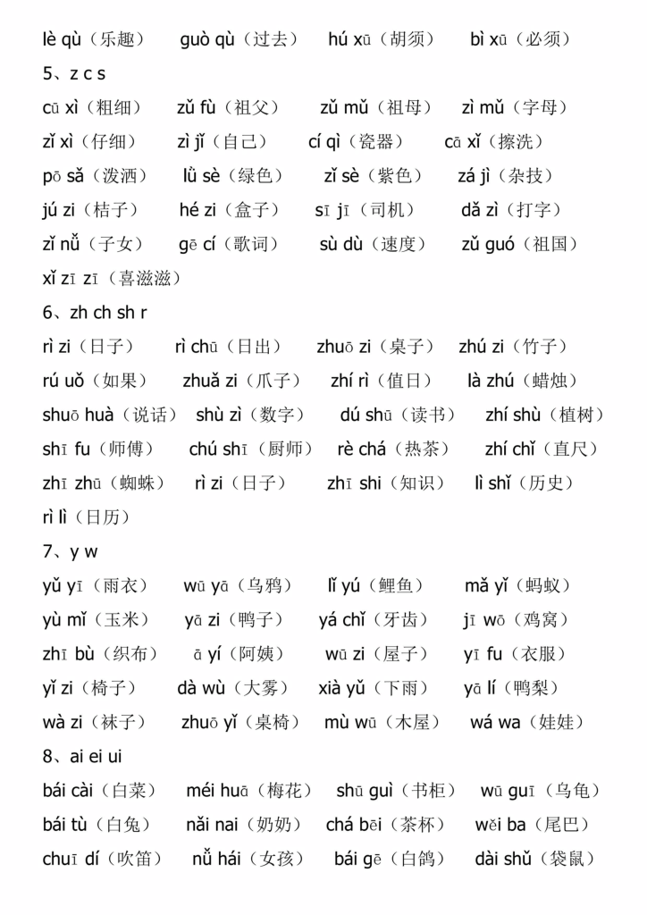 图片[2]-一年级上册语文音节拼读和练习汇总-宝库盒教辅资料站