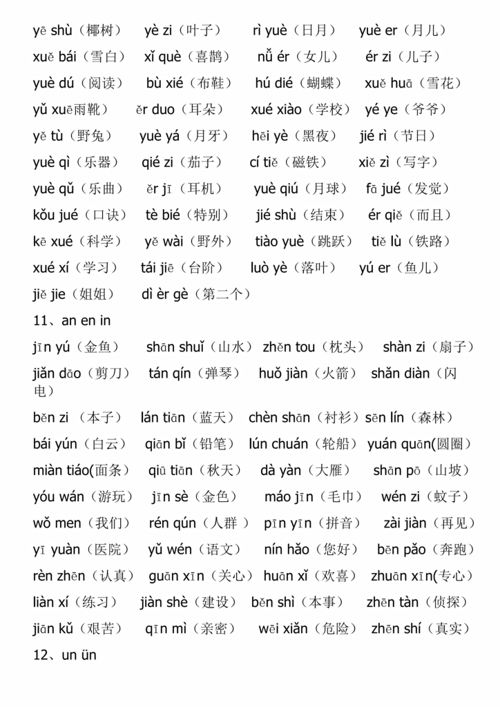 图片[4]-一年级上册语文音节拼读和练习汇总-宝库盒教辅资料站