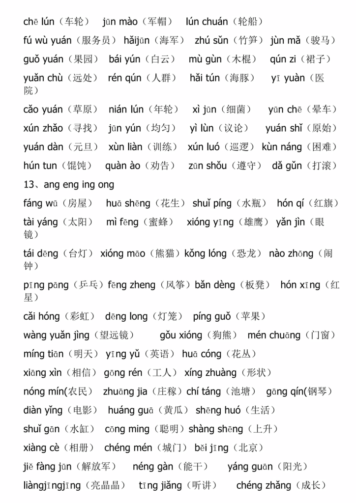 图片[5]-一年级上册语文音节拼读和练习汇总-宝库盒教辅资料站