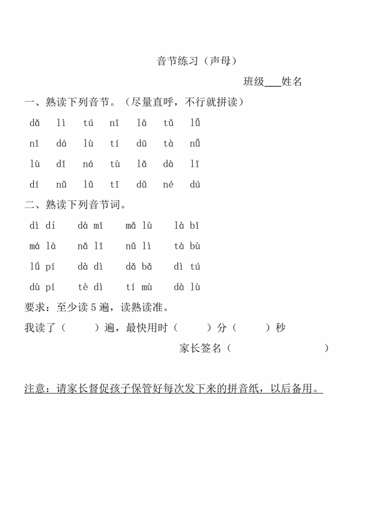 图片[6]-一年级上册语文音节拼读和练习汇总-宝库盒教辅资料站