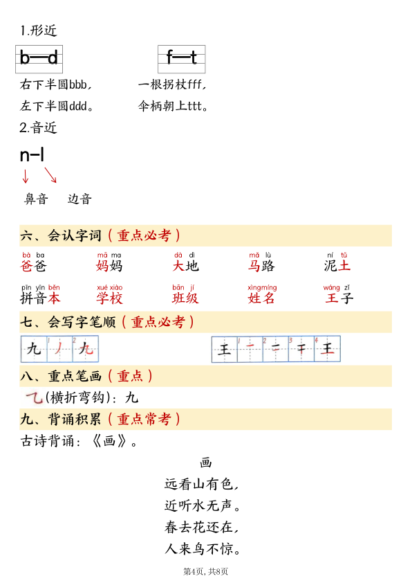 图片[4]-一年级上册语文期中复习知识点（1-4单元六大必背知识点 ）-宝库盒教辅资料站