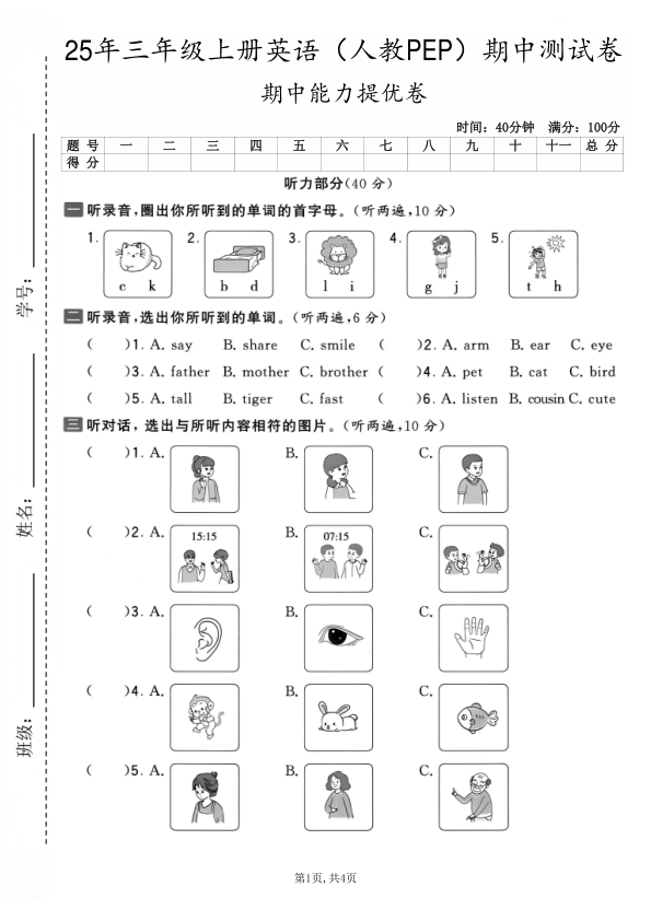 2025年三年级上册人教PEP版英语《期中测试卷》-宝库盒教辅资料站
