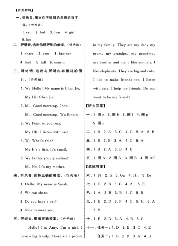 图片[5]-2025年三年级上册人教PEP版英语《期中测试卷》-宝库盒教辅资料站