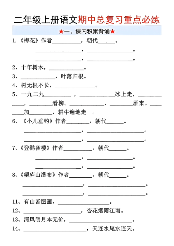 25秋二年级上册语文期中复习重点必练课文、仿写等含答案-宝库盒教辅资料站