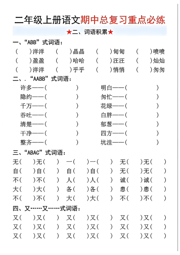 图片[2]-25秋二年级上册语文期中复习重点必练课文、仿写等含答案-宝库盒教辅资料站