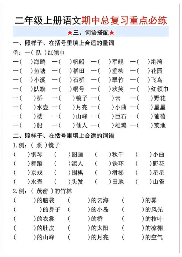 图片[3]-25秋二年级上册语文期中复习重点必练课文、仿写等含答案-宝库盒教辅资料站