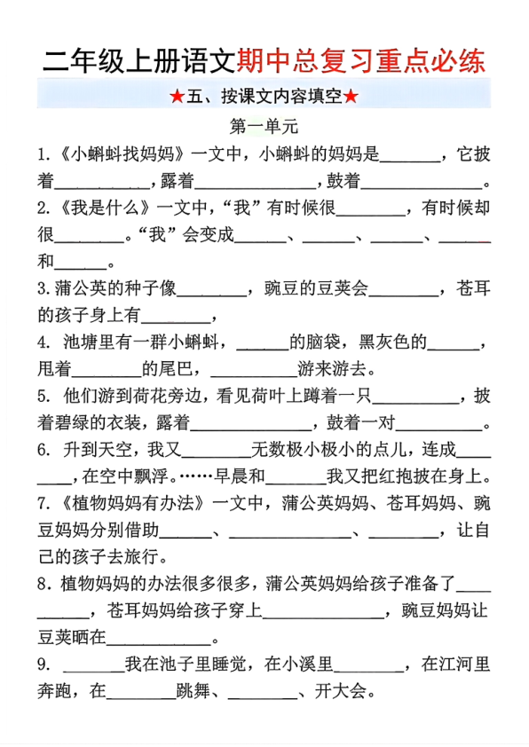 图片[5]-25秋二年级上册语文期中复习重点必练课文、仿写等含答案-宝库盒教辅资料站