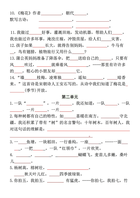 图片[6]-25秋二年级上册语文期中复习重点必练课文、仿写等含答案-宝库盒教辅资料站