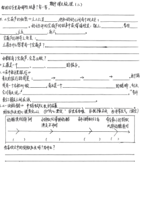 图片[3]-25秋三年级上册语文期中复习专项（老师手写版）含答案-宝库盒教辅资料站