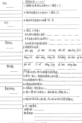 图片[5]-25秋三年级上册语文期中复习专项（老师手写版）含答案-宝库盒教辅资料站