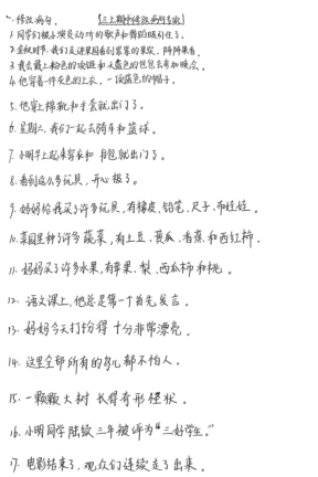 图片[6]-25秋三年级上册语文期中复习专项（老师手写版）含答案-宝库盒教辅资料站