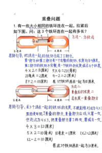 25秋三年级上册数学测量专项训练重叠问题：铁环与木板重叠问题-宝库盒教辅资料站