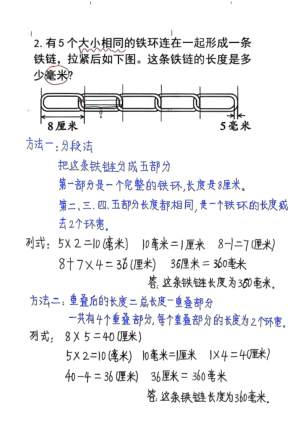 图片[2]-25秋三年级上册数学测量专项训练重叠问题：铁环与木板重叠问题-宝库盒教辅资料站