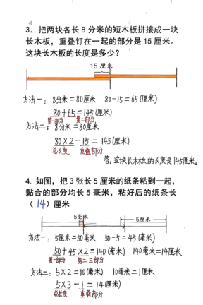 图片[3]-25秋三年级上册数学测量专项训练重叠问题：铁环与木板重叠问题-宝库盒教辅资料站