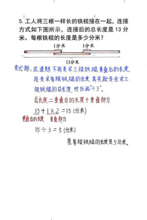 图片[4]-25秋三年级上册数学测量专项训练重叠问题：铁环与木板重叠问题-宝库盒教辅资料站