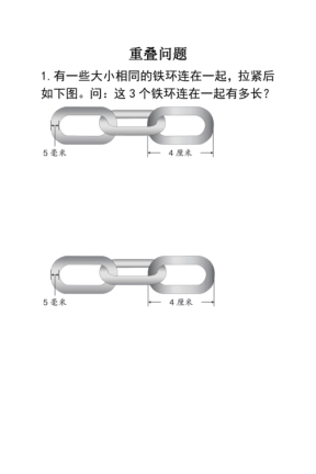 图片[5]-25秋三年级上册数学测量专项训练重叠问题：铁环与木板重叠问题-宝库盒教辅资料站
