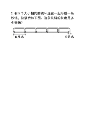 图片[6]-25秋三年级上册数学测量专项训练重叠问题：铁环与木板重叠问题-宝库盒教辅资料站