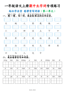 25秋一年级语文上册期中生字词专项练习-宝库盒教辅资料站