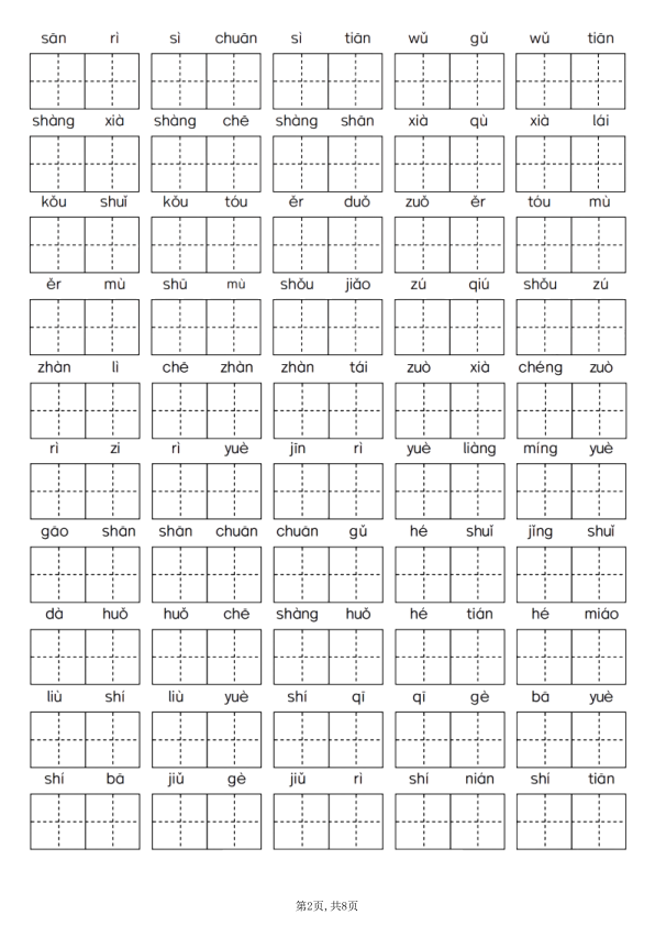 图片[2]-25秋一年级语文上册期中生字词专项练习-宝库盒教辅资料站
