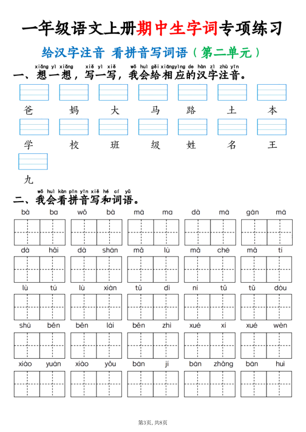 图片[3]-25秋一年级语文上册期中生字词专项练习-宝库盒教辅资料站