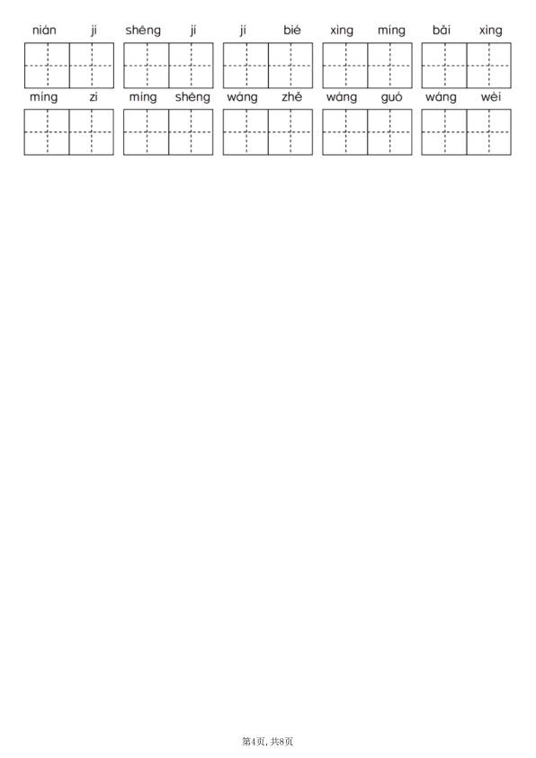 图片[4]-25秋一年级语文上册期中生字词专项练习-宝库盒教辅资料站