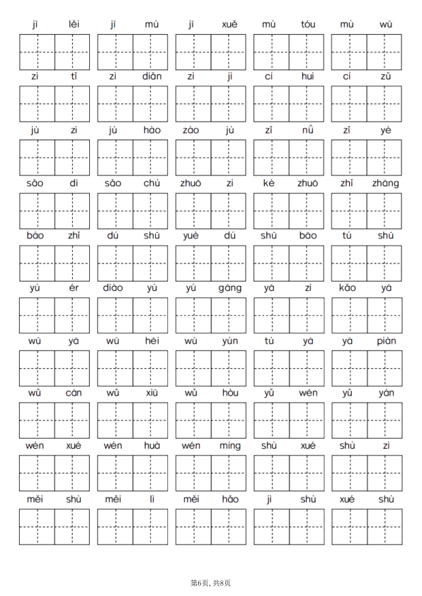 图片[6]-25秋一年级语文上册期中生字词专项练习-宝库盒教辅资料站