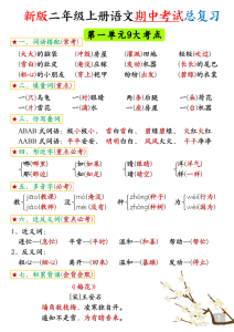 二年级上册语文期中考试总复习高频考点汇总-宝库盒教辅资料站