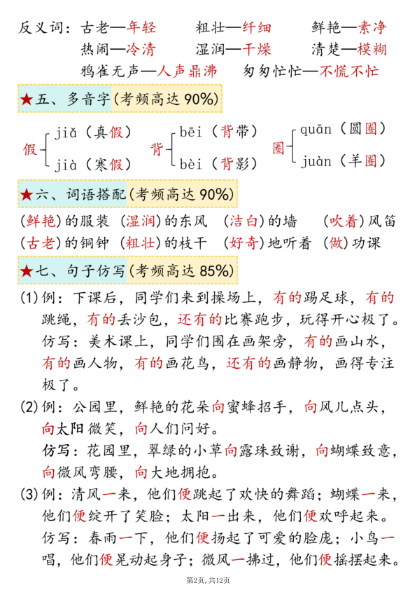 图片[2]-三年级上册语文期中复习高频考点通关练习（空白版+答案版）-宝库盒教辅资料站