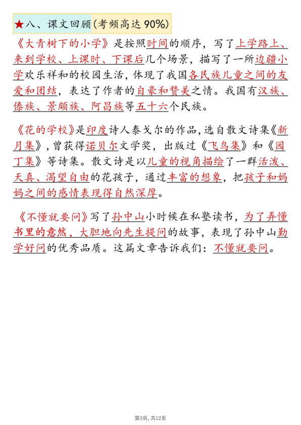 图片[3]-三年级上册语文期中复习高频考点通关练习（空白版+答案版）-宝库盒教辅资料站
