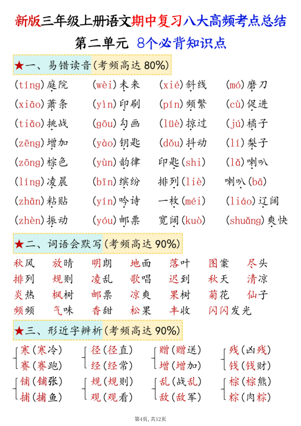 图片[4]-三年级上册语文期中复习高频考点通关练习（空白版+答案版）-宝库盒教辅资料站