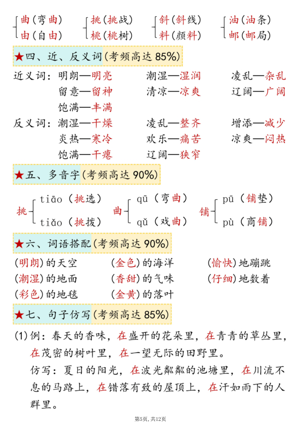 图片[5]-三年级上册语文期中复习高频考点通关练习（空白版+答案版）-宝库盒教辅资料站