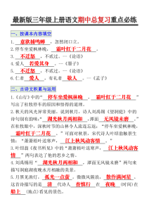 三年级上册语文期中总复习重点必练-宝库盒教辅资料站