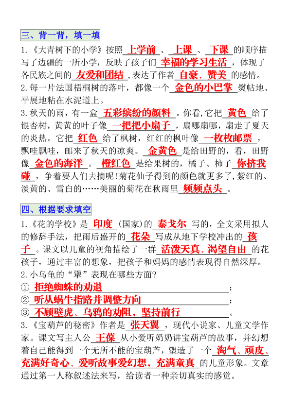 图片[2]-三年级上册语文期中总复习重点必练-宝库盒教辅资料站